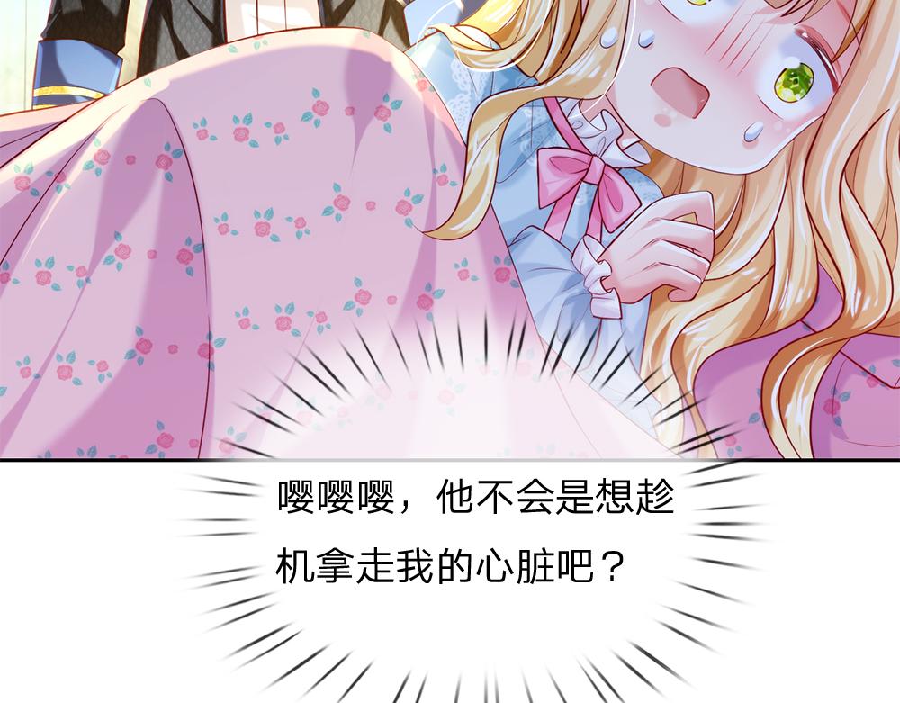 我，伊蒂丝女皇韩漫全集-第81话 陛下，要乖哦！无删减无遮挡章节图片 