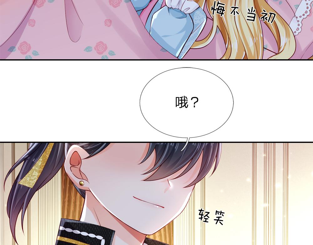 我，伊蒂丝女皇韩漫全集-第81话 陛下，要乖哦！无删减无遮挡章节图片 