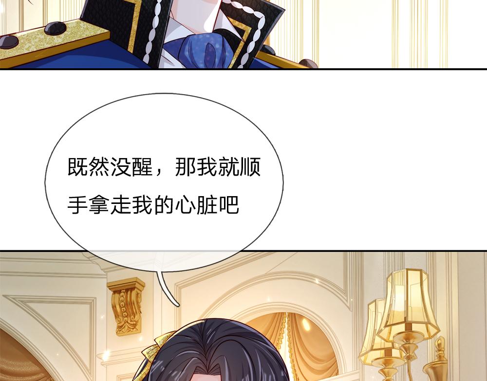 我，伊蒂丝女皇韩漫全集-第81话 陛下，要乖哦！无删减无遮挡章节图片 