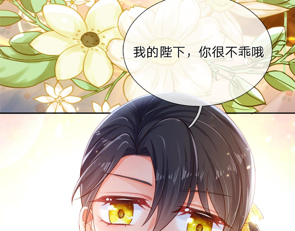 我，伊蒂丝女皇韩漫全集-第81话 陛下，要乖哦！无删减无遮挡章节图片 