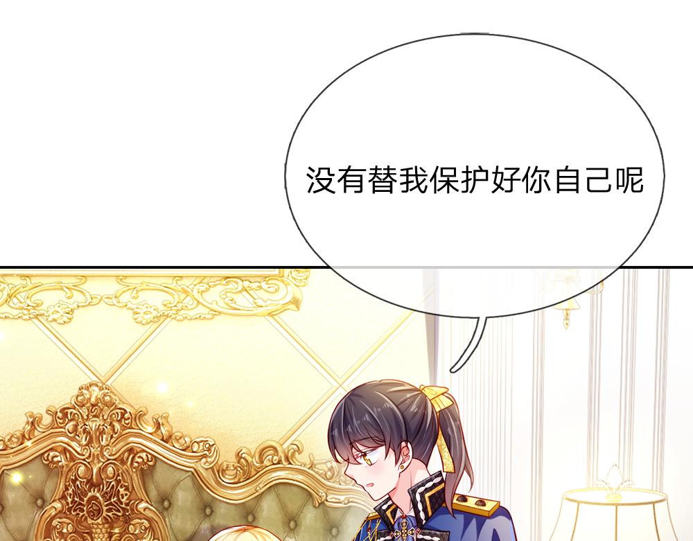 我，伊蒂丝女皇韩漫全集-第81话 陛下，要乖哦！无删减无遮挡章节图片 