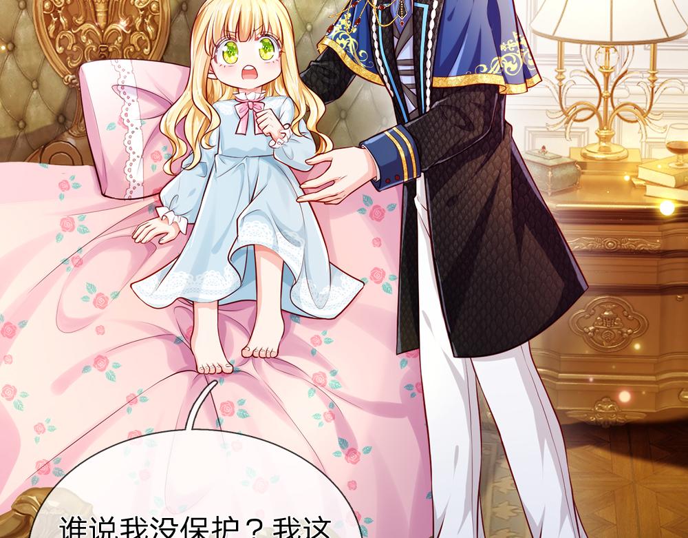 我，伊蒂丝女皇韩漫全集-第81话 陛下，要乖哦！无删减无遮挡章节图片 