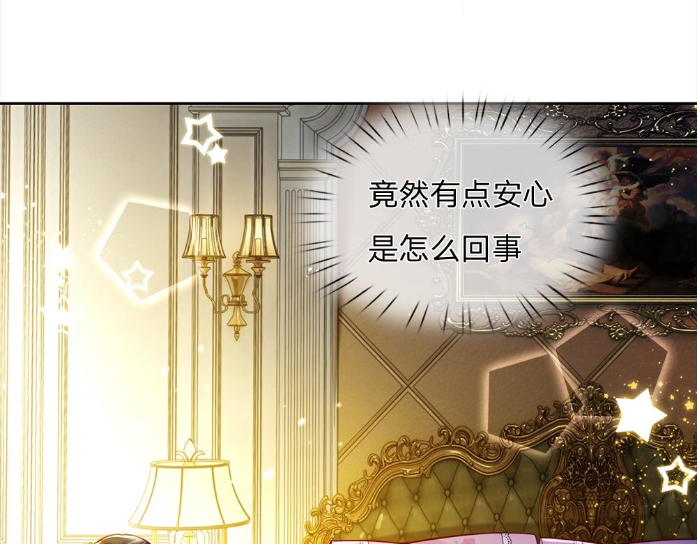 我，伊蒂丝女皇韩漫全集-第81话 陛下，要乖哦！无删减无遮挡章节图片 