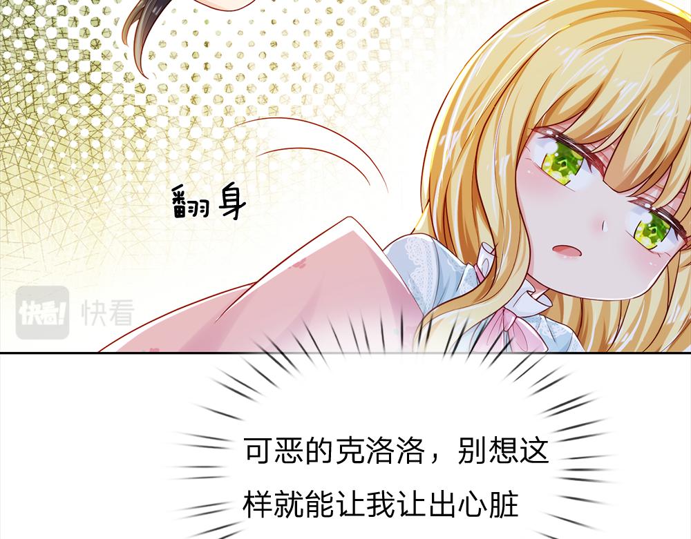 我，伊蒂丝女皇韩漫全集-第81话 陛下，要乖哦！无删减无遮挡章节图片 