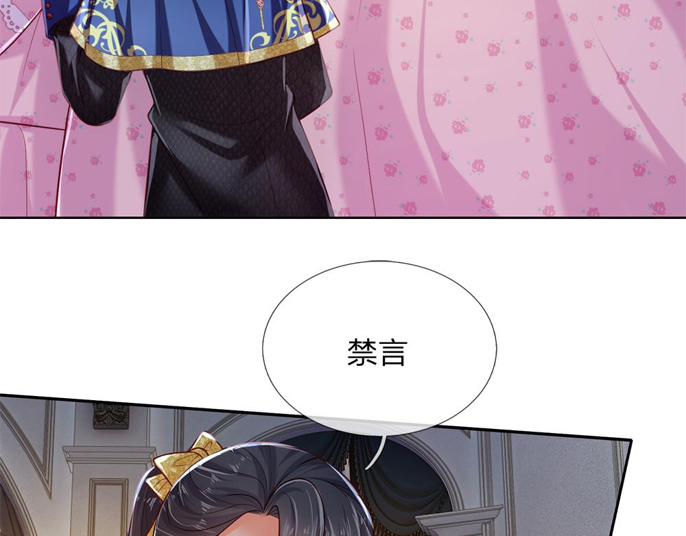我，伊蒂丝女皇韩漫全集-第81话 陛下，要乖哦！无删减无遮挡章节图片 