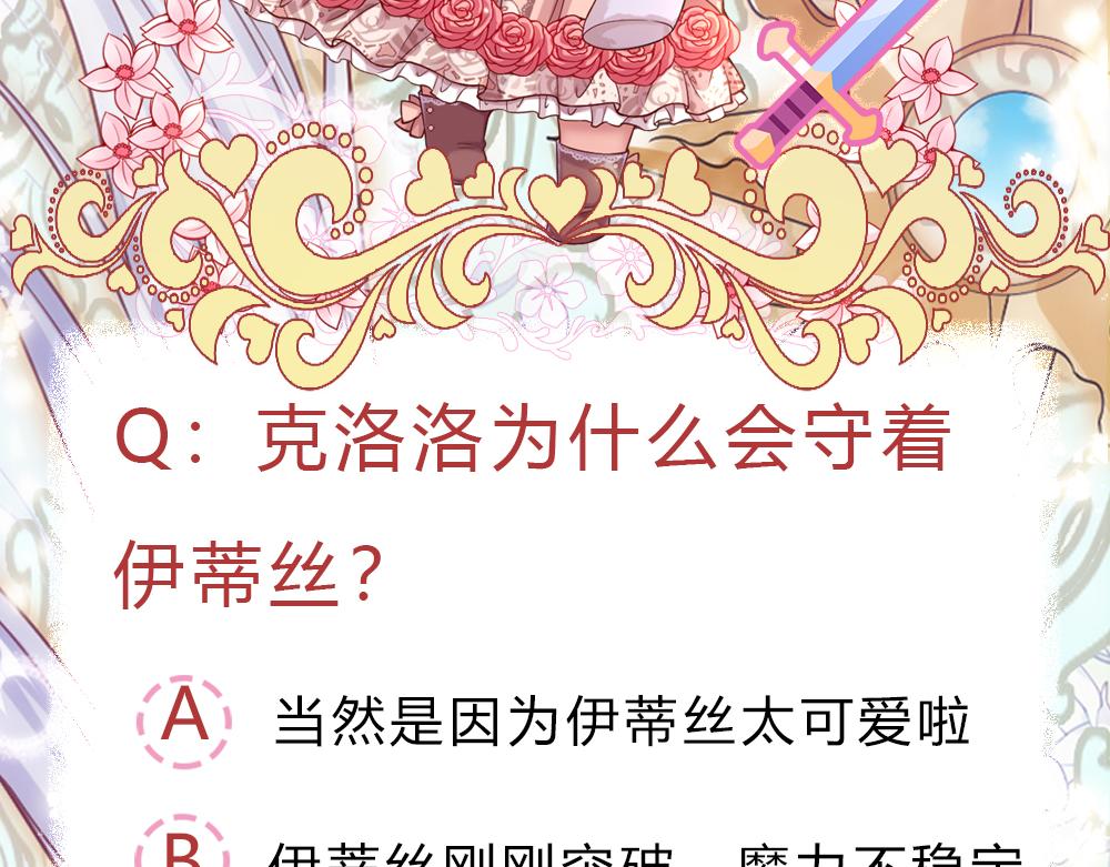 我，伊蒂丝女皇韩漫全集-第81话 陛下，要乖哦！无删减无遮挡章节图片 