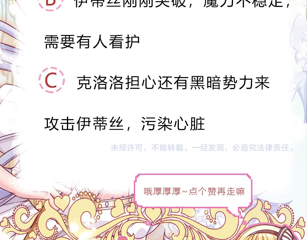 我，伊蒂丝女皇韩漫全集-第81话 陛下，要乖哦！无删减无遮挡章节图片 
