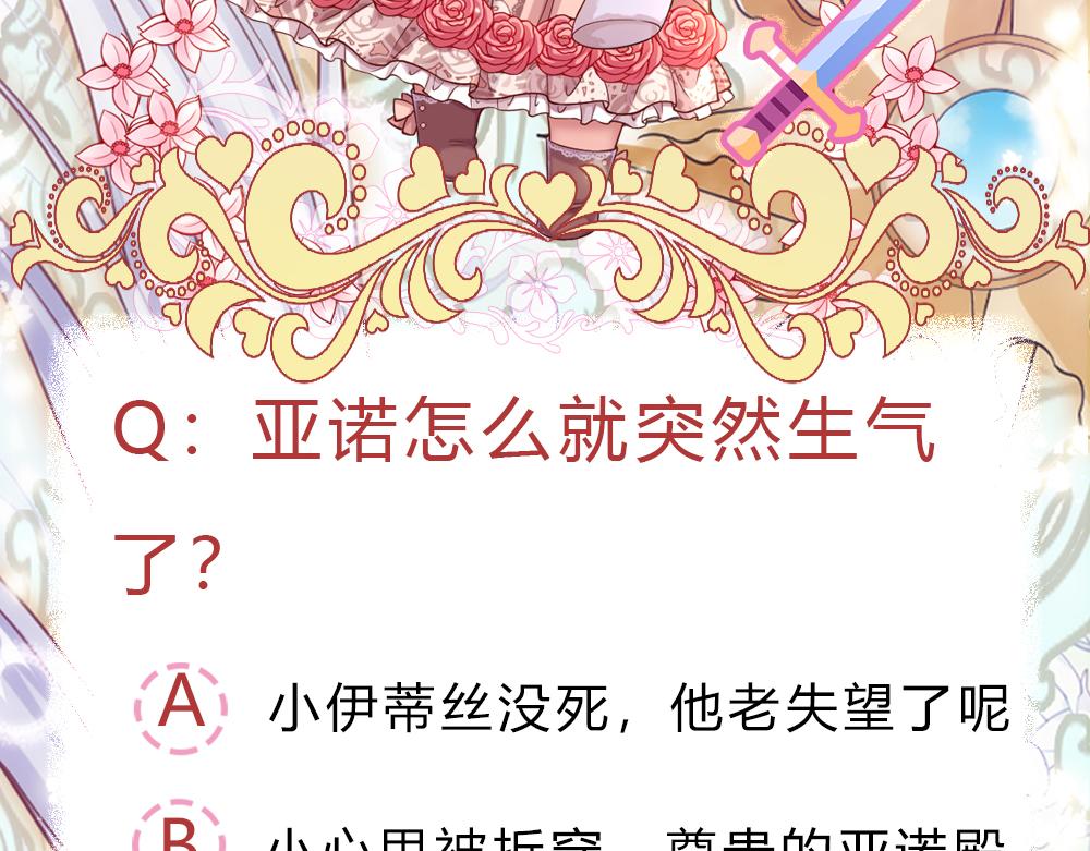 我，伊蒂丝女皇韩漫全集-第83话 萌混过关无删减无遮挡章节图片 