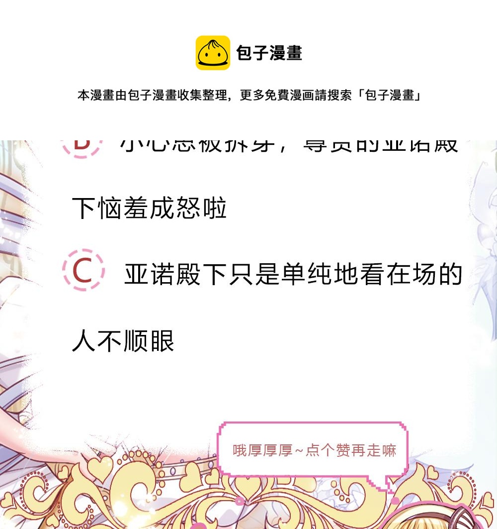 我，伊蒂丝女皇韩漫全集-第83话 萌混过关无删减无遮挡章节图片 