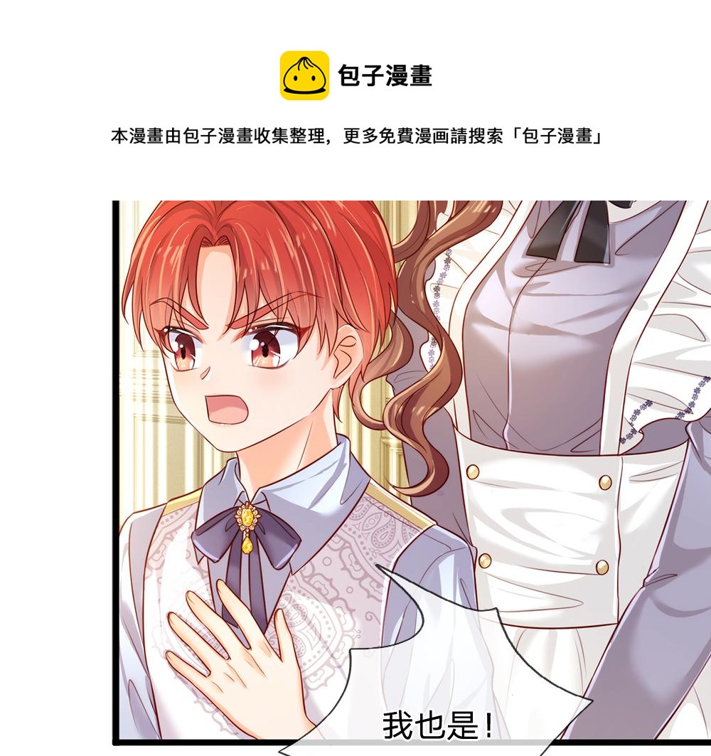 我，伊蒂丝女皇韩漫全集-第84话 过度保护，令人窒息无删减无遮挡章节图片 