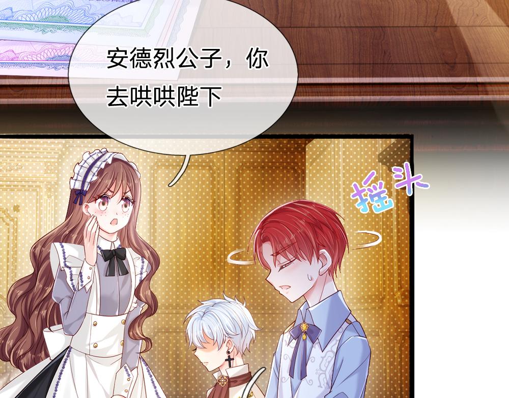 我，伊蒂丝女皇韩漫全集-第84话 过度保护，令人窒息无删减无遮挡章节图片 
