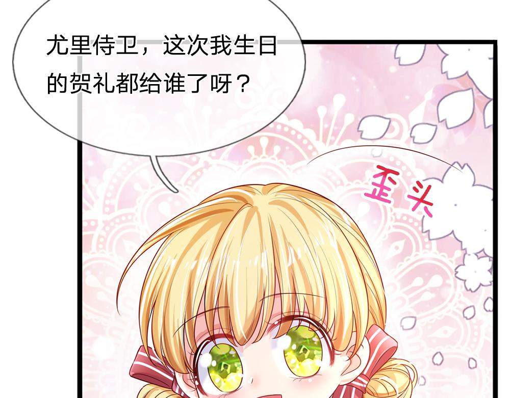 我，伊蒂丝女皇韩漫全集-第87话 迟来的贺礼无删减无遮挡章节图片 