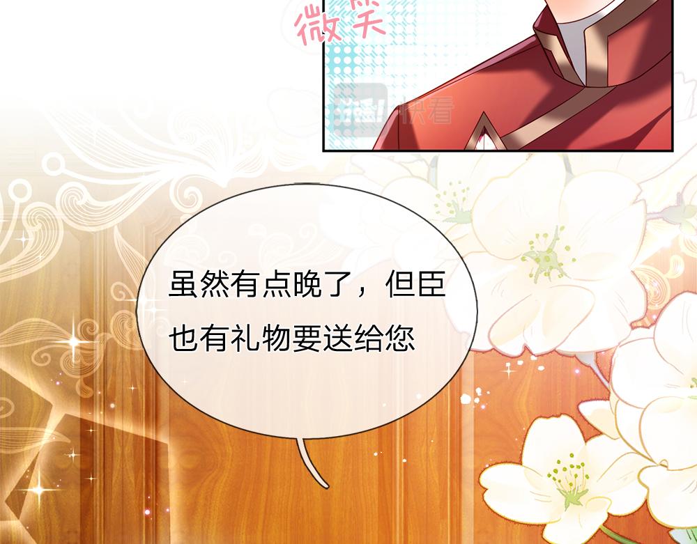 我，伊蒂丝女皇韩漫全集-第87话 迟来的贺礼无删减无遮挡章节图片 