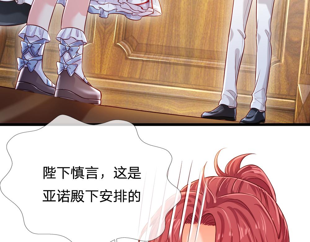 我，伊蒂丝女皇韩漫全集-第87话 迟来的贺礼无删减无遮挡章节图片 