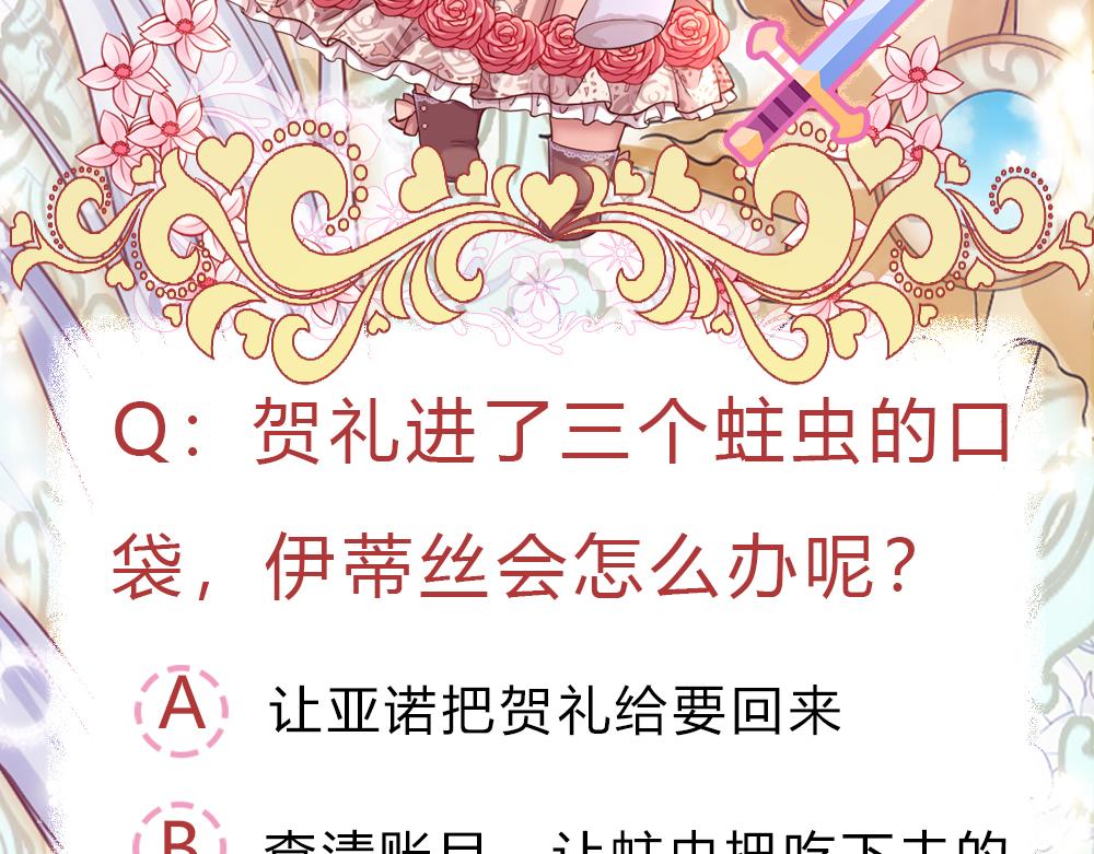 我，伊蒂丝女皇韩漫全集-第87话 迟来的贺礼无删减无遮挡章节图片 