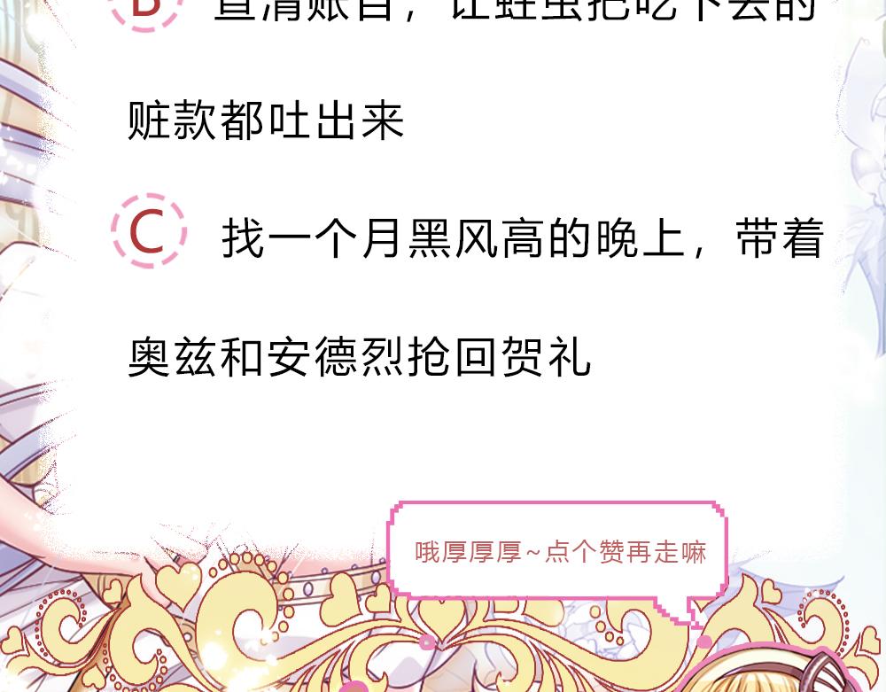 我，伊蒂丝女皇韩漫全集-第87话 迟来的贺礼无删减无遮挡章节图片 