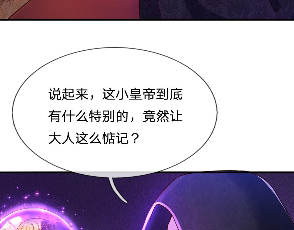 我，伊蒂丝女皇韩漫全集-第88话 黑暗入侵无删减无遮挡章节图片 