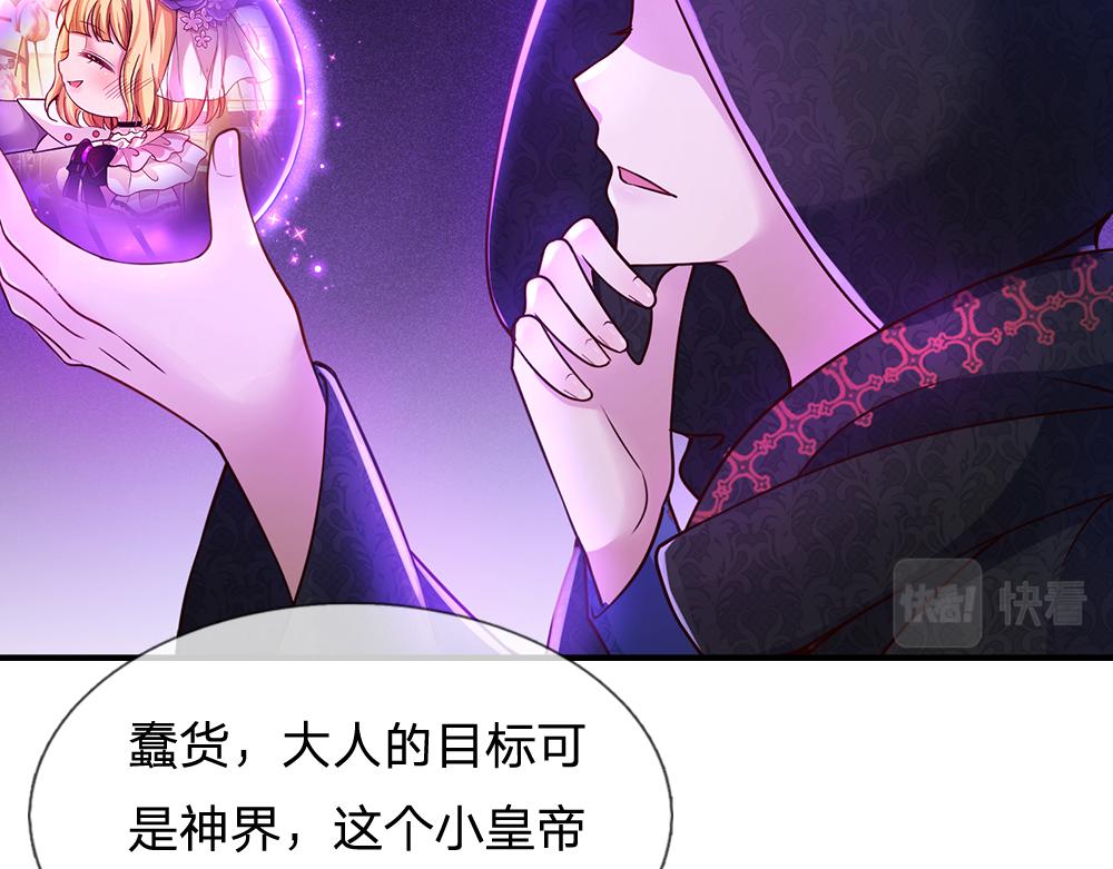 我，伊蒂丝女皇韩漫全集-第88话 黑暗入侵无删减无遮挡章节图片 