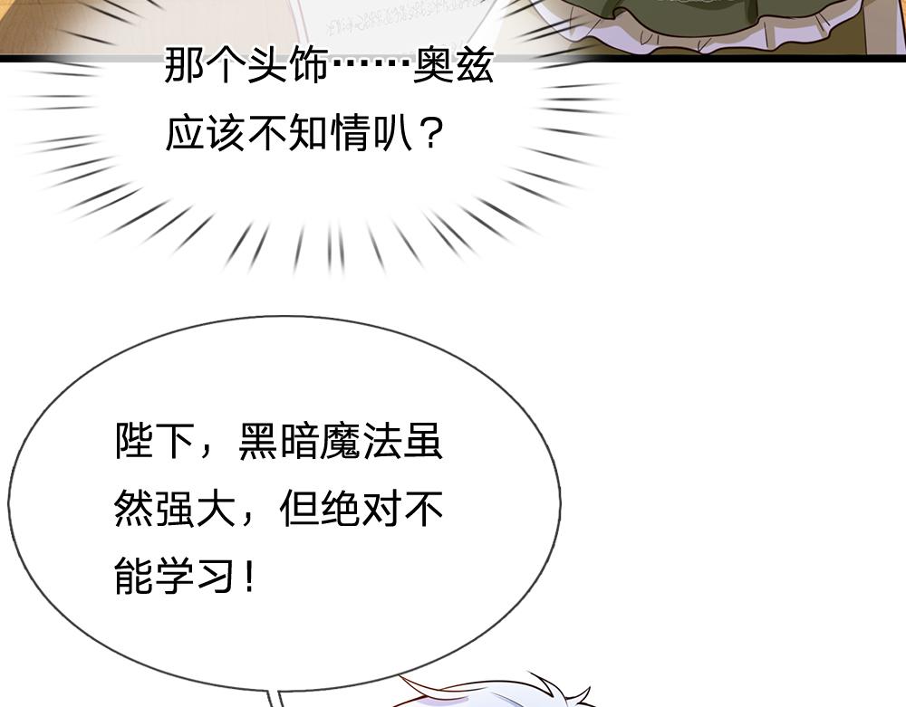 我，伊蒂丝女皇韩漫全集-第88话 黑暗入侵无删减无遮挡章节图片 