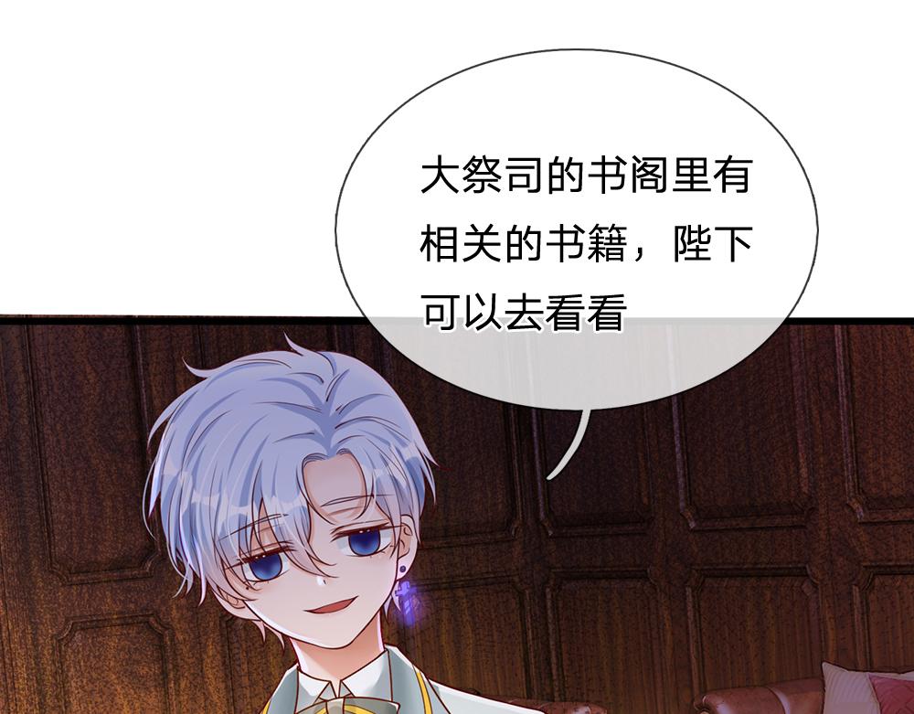 我，伊蒂丝女皇韩漫全集-第88话 黑暗入侵无删减无遮挡章节图片 
