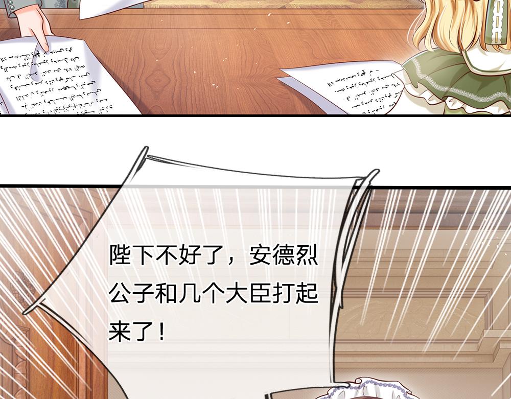 我，伊蒂丝女皇韩漫全集-第88话 黑暗入侵无删减无遮挡章节图片 