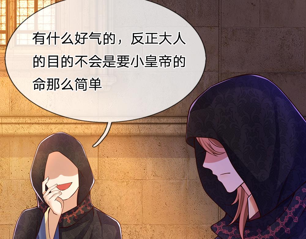 我，伊蒂丝女皇韩漫全集-第88话 黑暗入侵无删减无遮挡章节图片 