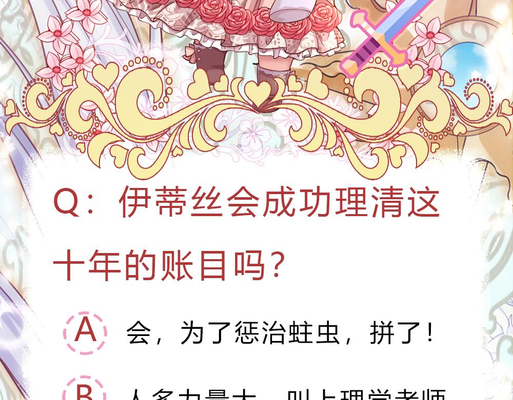 我，伊蒂丝女皇韩漫全集-第89话 这也太多了无删减无遮挡章节图片 
