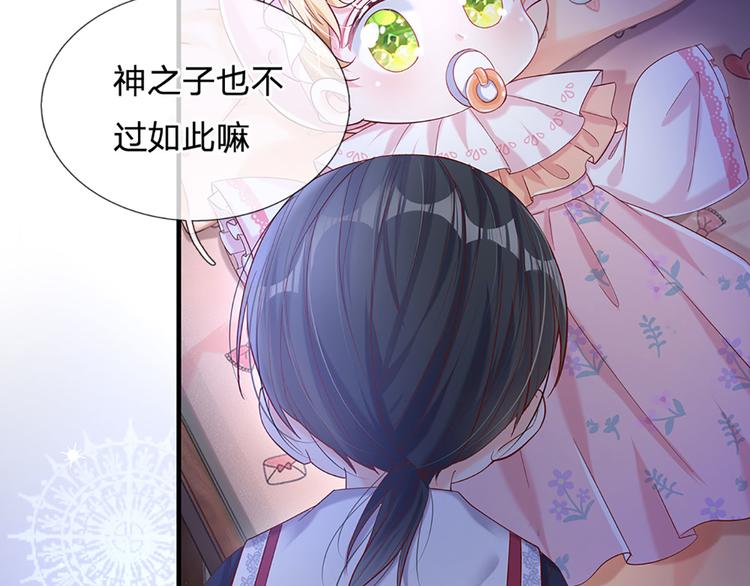 我，伊蒂丝女皇韩漫全集-第9话 你凭什么说我？！无删减无遮挡章节图片 