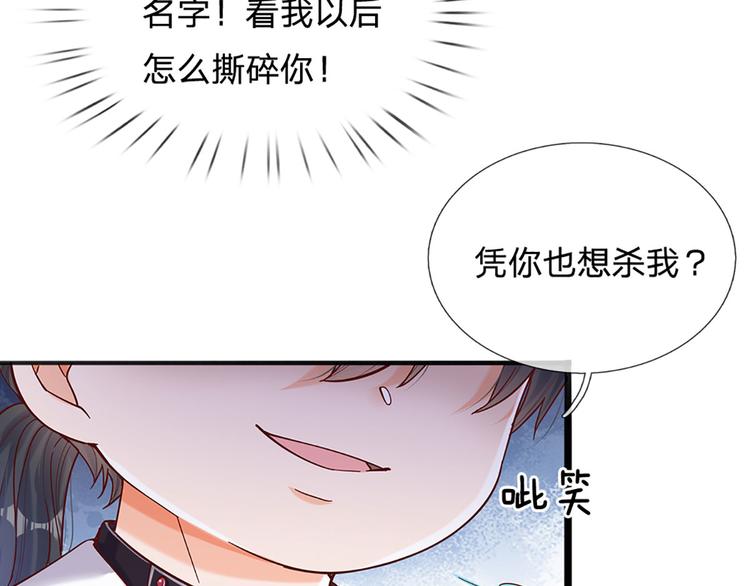 我，伊蒂丝女皇韩漫全集-第9话 你凭什么说我？！无删减无遮挡章节图片 