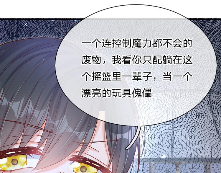 我，伊蒂丝女皇韩漫全集-第9话 你凭什么说我？！无删减无遮挡章节图片 