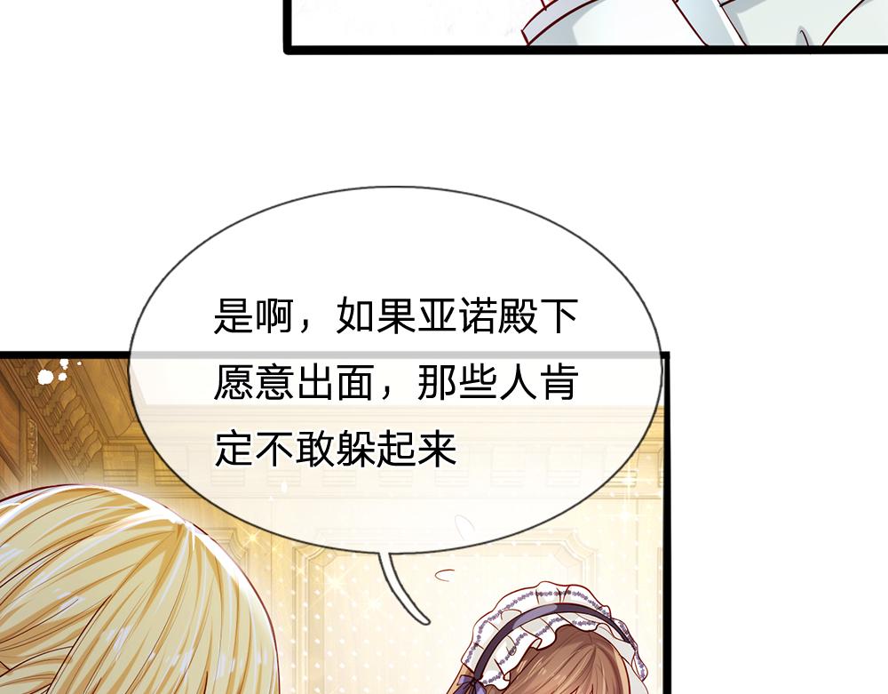 我，伊蒂丝女皇韩漫全集-第90话 只能靠自己了！无删减无遮挡章节图片 
