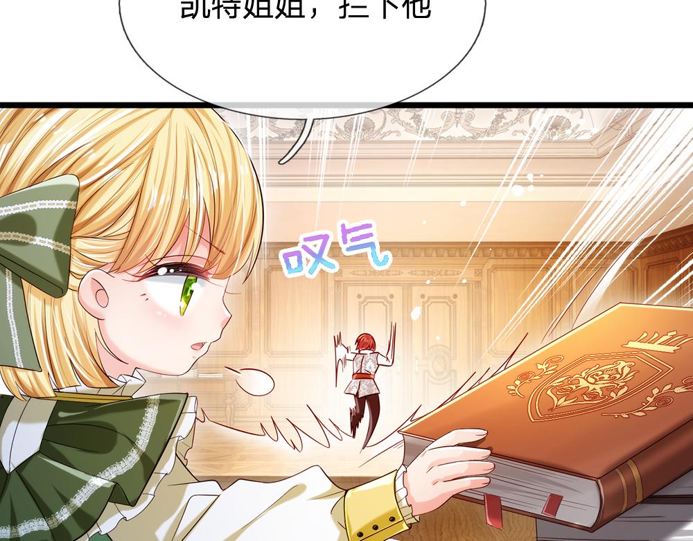 我，伊蒂丝女皇韩漫全集-第90话 只能靠自己了！无删减无遮挡章节图片 