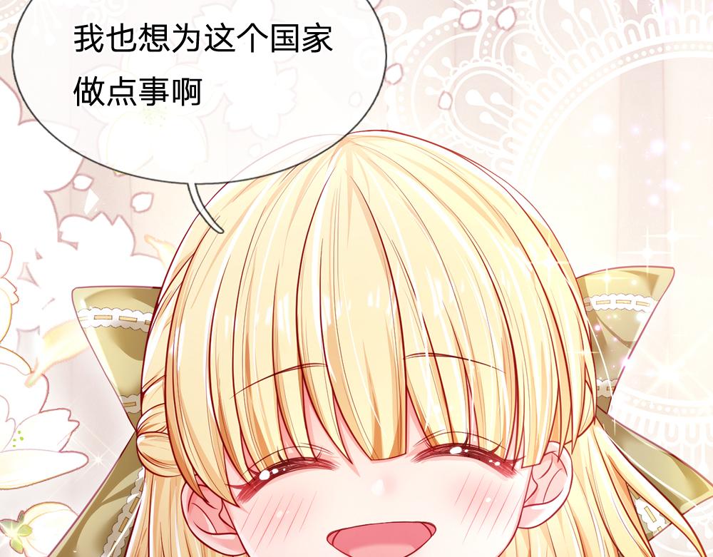 我，伊蒂丝女皇韩漫全集-第91话 心动~陛下好可爱！无删减无遮挡章节图片 