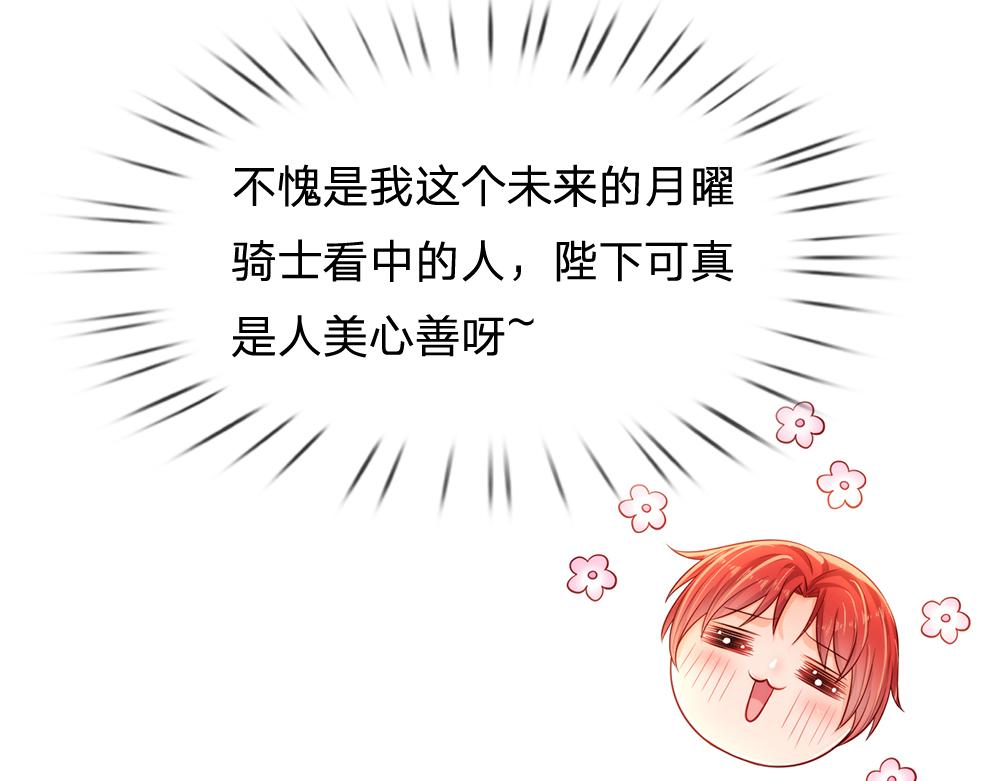 我，伊蒂丝女皇韩漫全集-第91话 心动~陛下好可爱！无删减无遮挡章节图片 