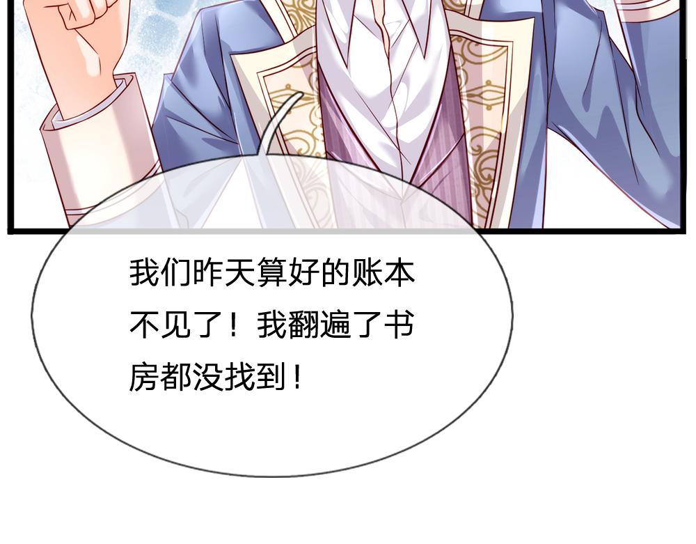 我，伊蒂丝女皇韩漫全集-第93话 账本不见了无删减无遮挡章节图片 