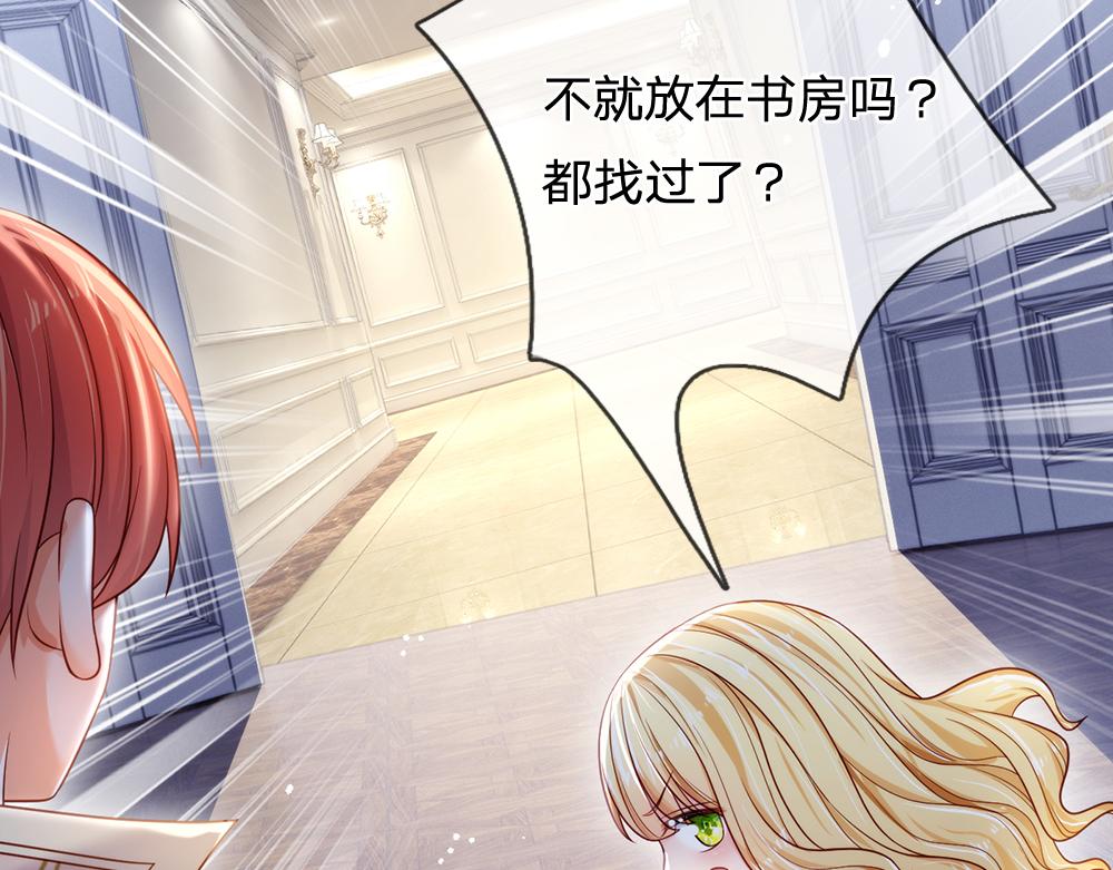 我，伊蒂丝女皇韩漫全集-第93话 账本不见了无删减无遮挡章节图片 
