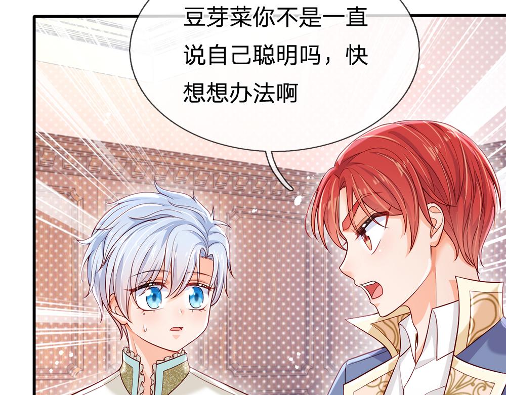 我，伊蒂丝女皇韩漫全集-第93话 账本不见了无删减无遮挡章节图片 