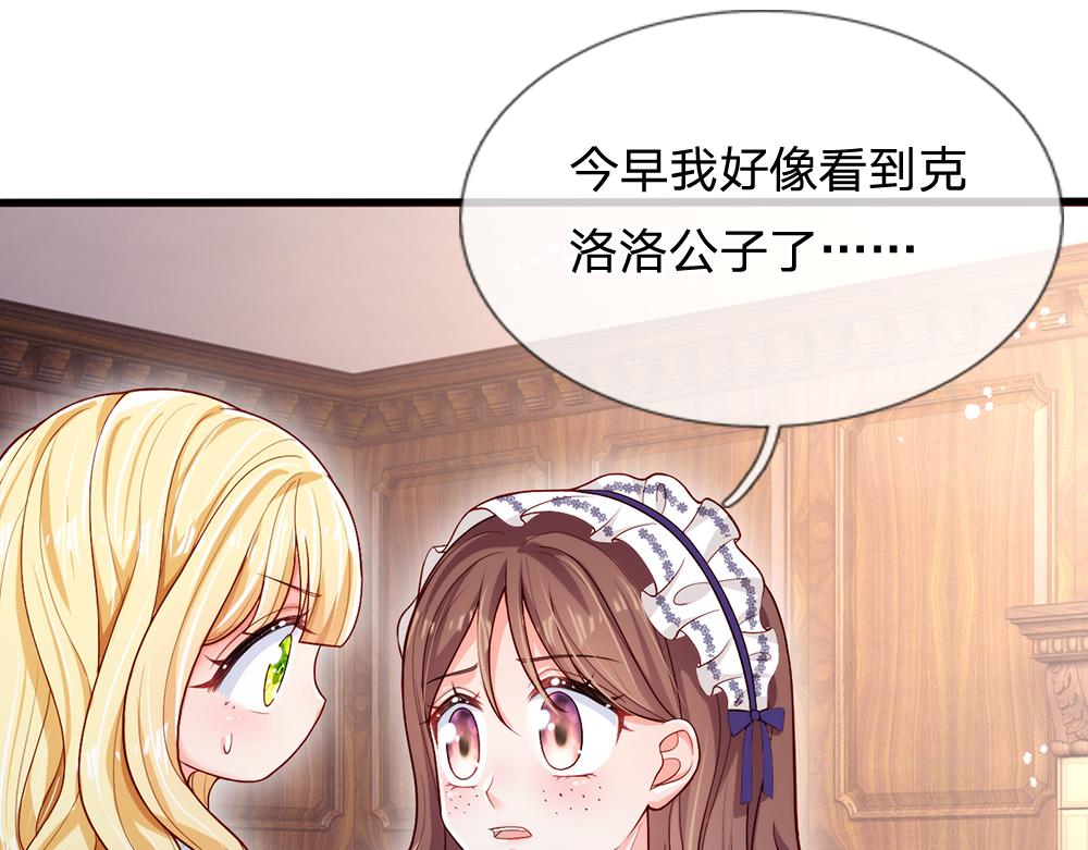 我，伊蒂丝女皇韩漫全集-第93话 账本不见了无删减无遮挡章节图片 
