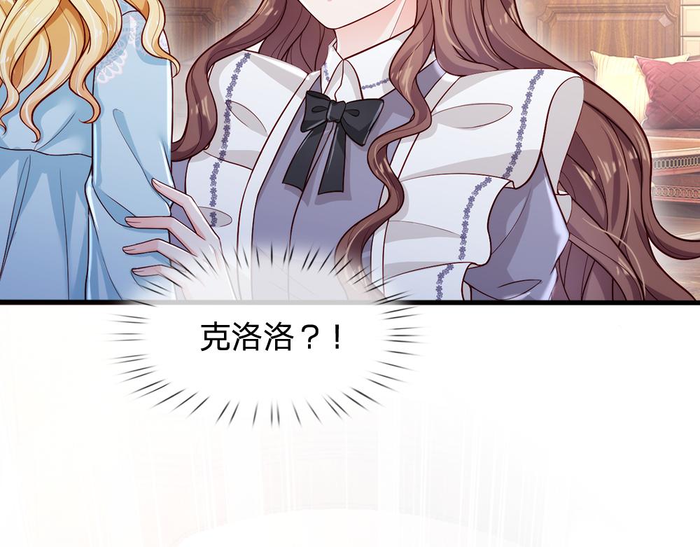 我，伊蒂丝女皇韩漫全集-第93话 账本不见了无删减无遮挡章节图片 