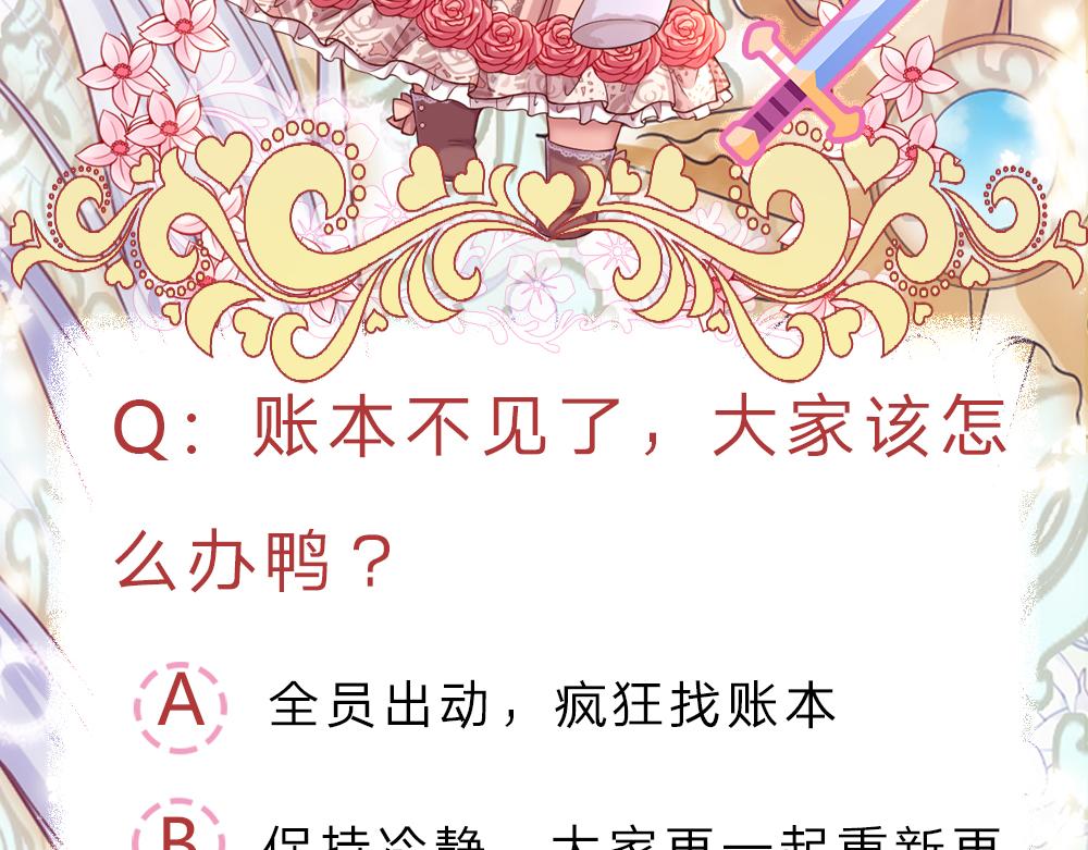 我，伊蒂丝女皇韩漫全集-第93话 账本不见了无删减无遮挡章节图片 