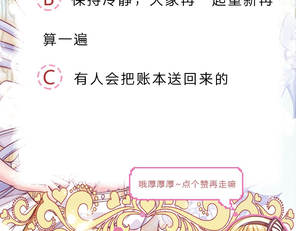 我，伊蒂丝女皇韩漫全集-第93话 账本不见了无删减无遮挡章节图片 