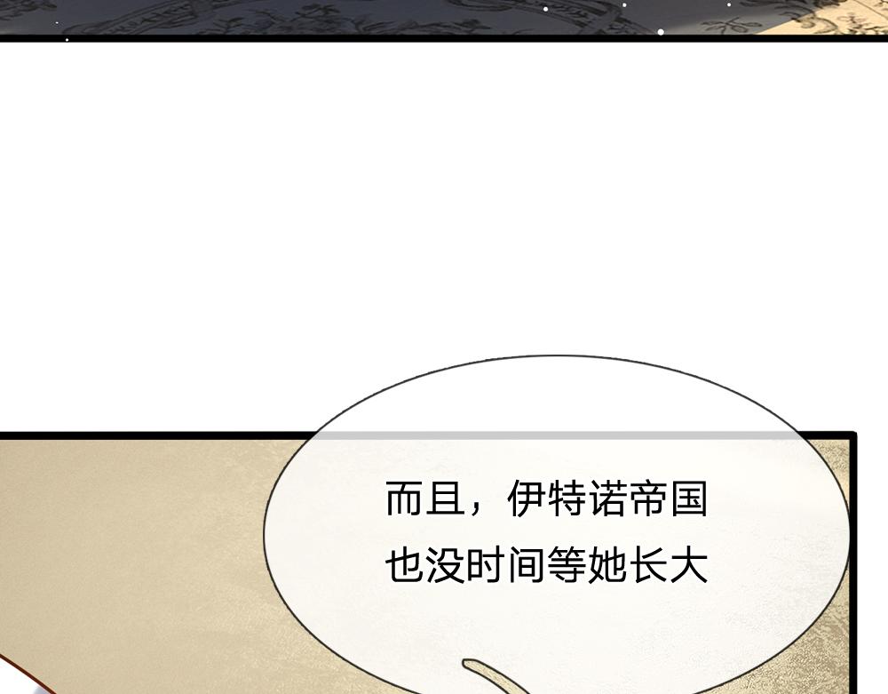 我，伊蒂丝女皇韩漫全集-第94话 殿下，我是爱你的！无删减无遮挡章节图片 