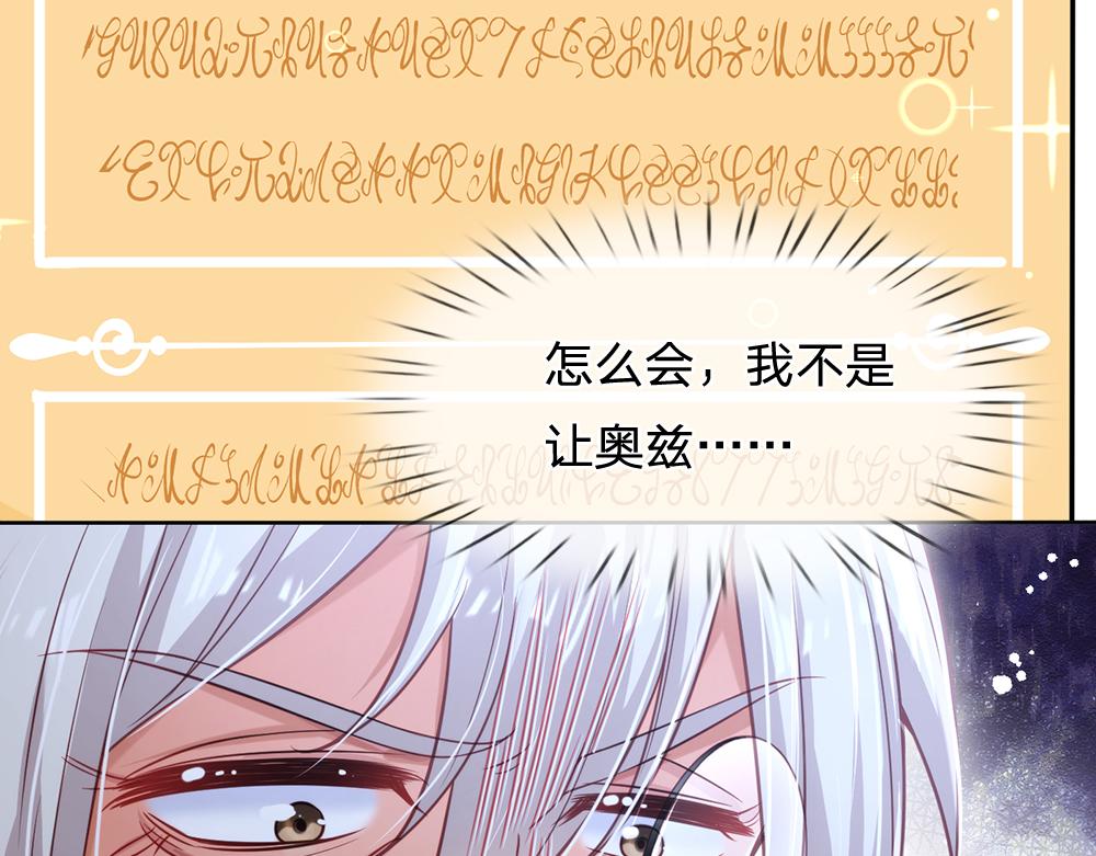 我，伊蒂丝女皇韩漫全集-第95话 开撕吧！无删减无遮挡章节图片 
