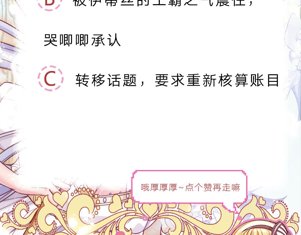 我，伊蒂丝女皇韩漫全集-第95话 开撕吧！无删减无遮挡章节图片 