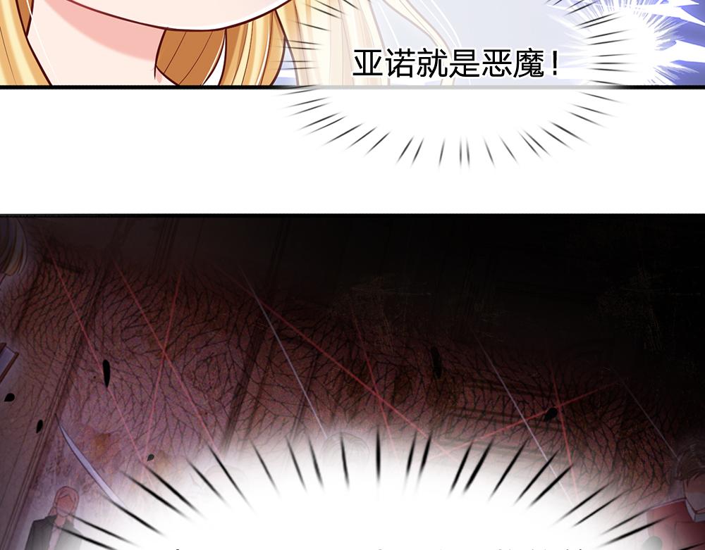 我，伊蒂丝女皇韩漫全集-第97话 他就是恶魔！无删减无遮挡章节图片 