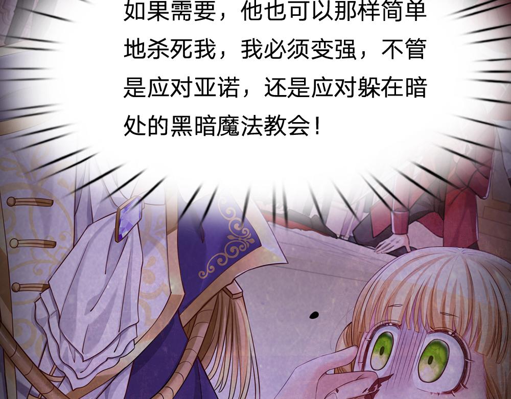 我，伊蒂丝女皇韩漫全集-第97话 他就是恶魔！无删减无遮挡章节图片 