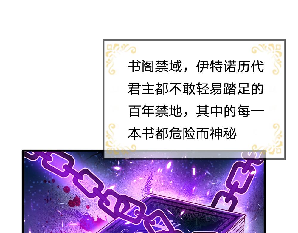 我，伊蒂丝女皇韩漫全集-第98话 书阁禁域无删减无遮挡章节图片 