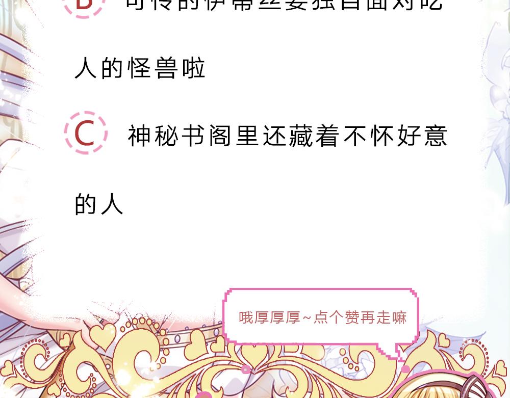 我，伊蒂丝女皇韩漫全集-第99话 我走不动啦！无删减无遮挡章节图片 