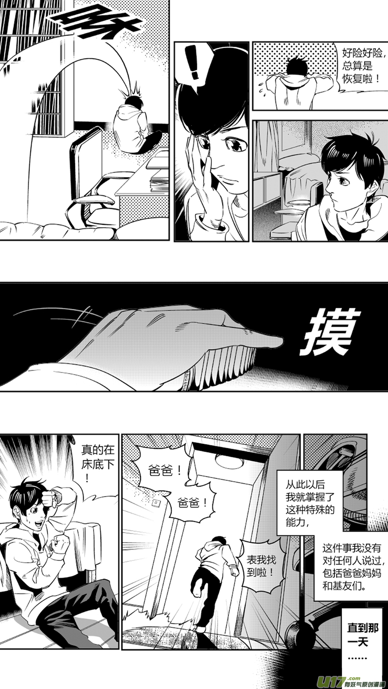 我有特别的颜艺技巧韩漫全集-重置 1.我有特别的偷窥技巧无删减无遮挡章节图片 