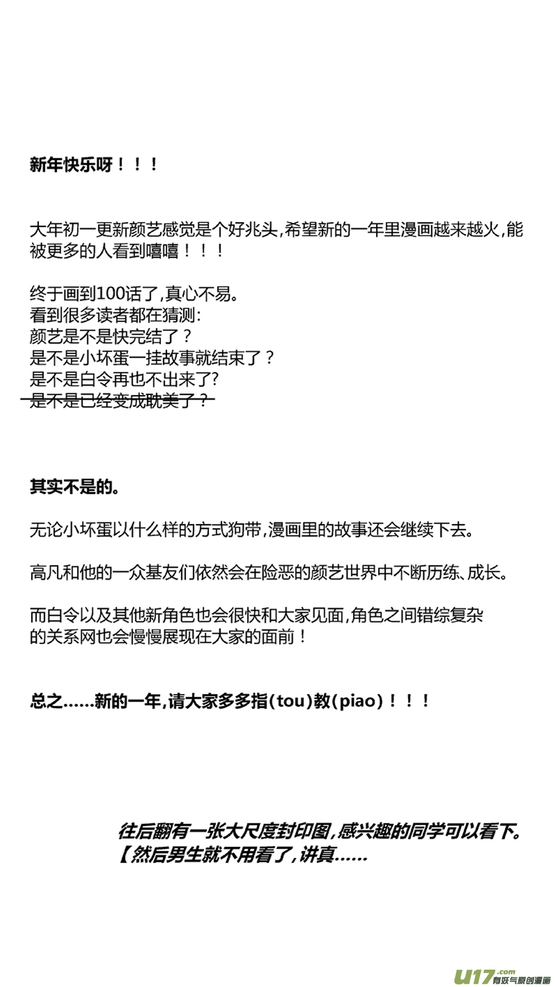 我有特别的颜艺技巧韩漫全集-100.车祸2.0无删减无遮挡章节图片 